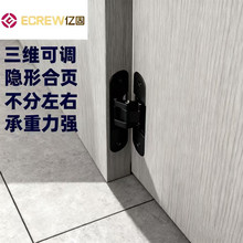 亿固三维可调十字铰链 隐藏式暗铰链加厚 木门隐形门合页厂家直销