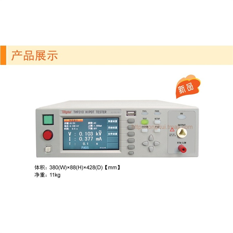 同惠交直流安规耐电压绝缘电阻漏电流测试仪TH9310/TH9310/A/B型