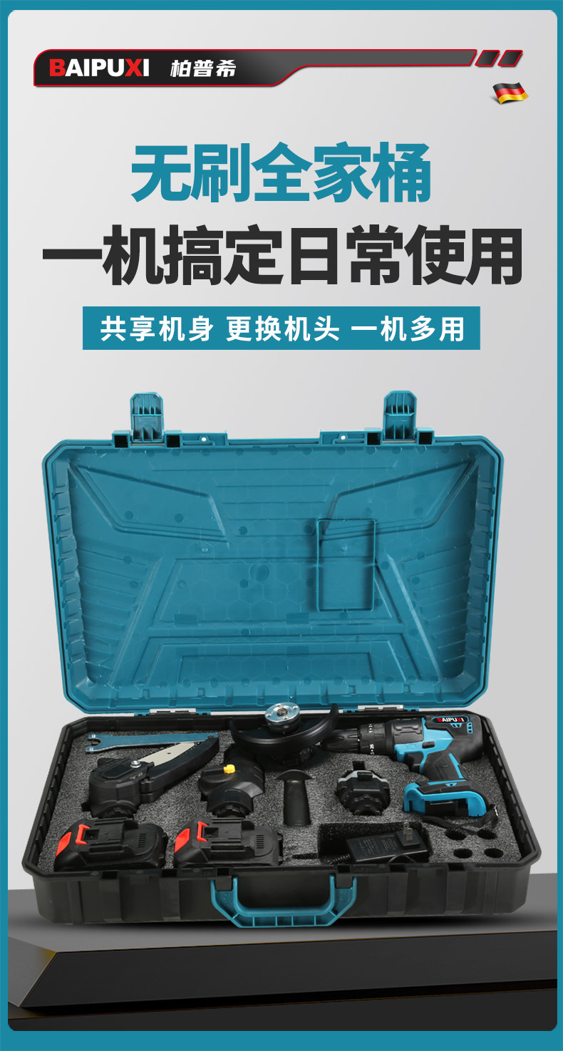 Bopushi multi-function lithium battery set electric drill/electric hammer/jackhammer/wrench/electric saw multi-purpose treasure machine multi-purpose