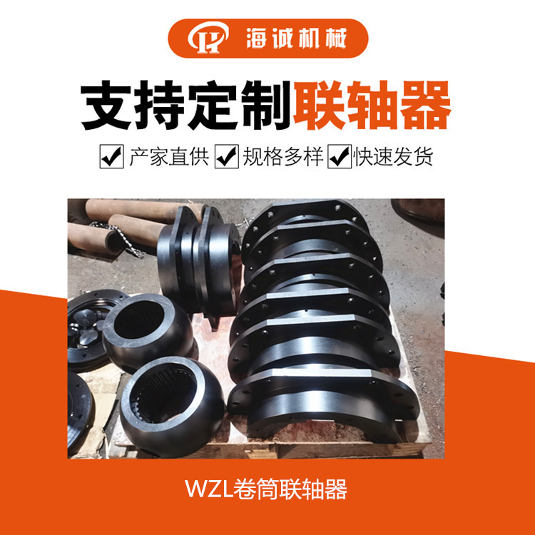 WJA型圆柱型轴孔联接球面滚子链轴器DC/WZL08卷筒联轴器