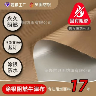 BS5867阻燃牛津布 涂银防水广告布盖布设备罩 永久阻燃牛津布工厂