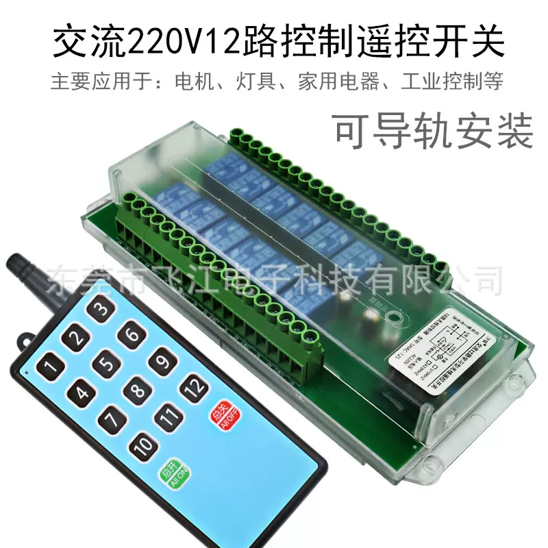 无线遥控开关220V12路一拖多配无线发射器多路灯具控制开关