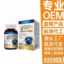 现货爆款进口原料盒装神经酸磷脂酰丝氨酸片 90片 可定制批发定制