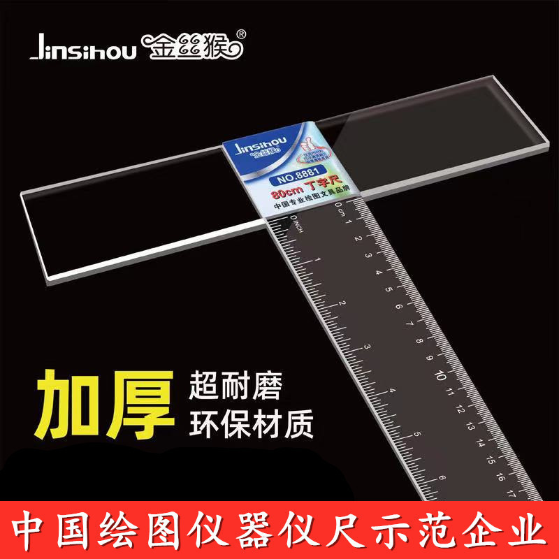 Golden monkey T-shaped ruler T-shaped ruler drawing T-shaped ruler 45608090100120cm mechanical engineering drawing ruler