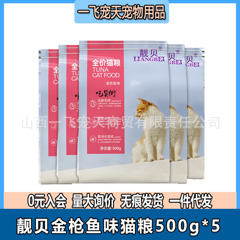 Liangbei Cat Food 500g*5 Foodie Street Adult Cats and Kittens Universal Tuna Flavor Cat Food Packet Hair Removal Ball 2.5kg