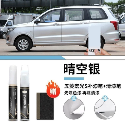 Car wax Self-Painting V Candy White Earth - wuling-hongguang-s-clear-sky-silver-touch-up-paint-pen-varnish-pen-matte-paper