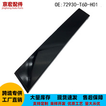 72930-T6D-H01 ���ñ���µ����������Һ��Ŵ�װ�ΰ� 72930T6DH01