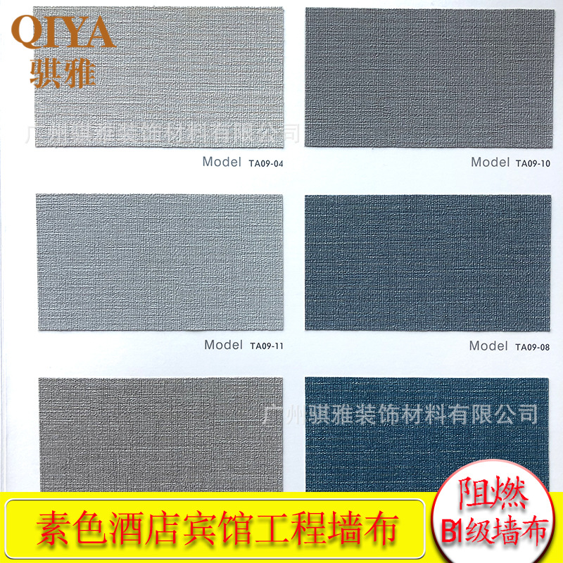 高端GWX墙布达明墙纸素色壁布酒店PVC工程墙布荷兰VESCOM硬包布