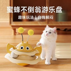 猫咪玩具小蜜蜂不倒翁猫转盘球小猫幼猫咪自嗨解闷宠物逗猫棒用品