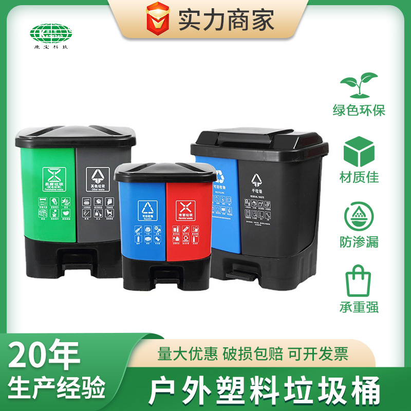 分类垃圾桶脚踏垃圾桶商用 户外垃圾桶家用脚踩户外塑料垃圾桶