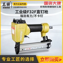 美特f32直钉枪气动f30直钉抢气钉枪排钉抢木工装修家具气动打钉枪