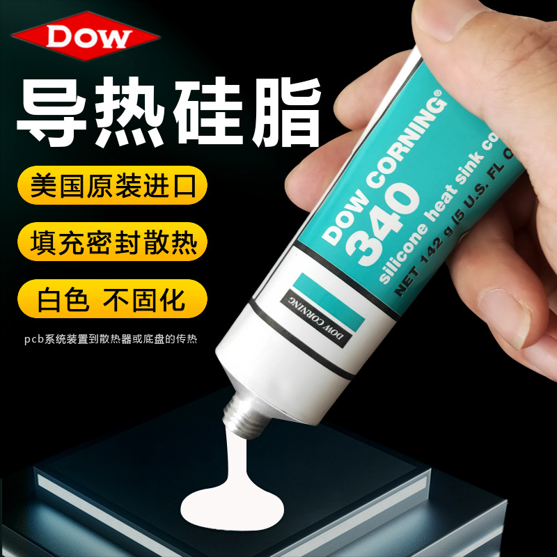 正品道康宁DC340散热硅脂CPU散热膏导热膏硅胶二极管散热膏142g