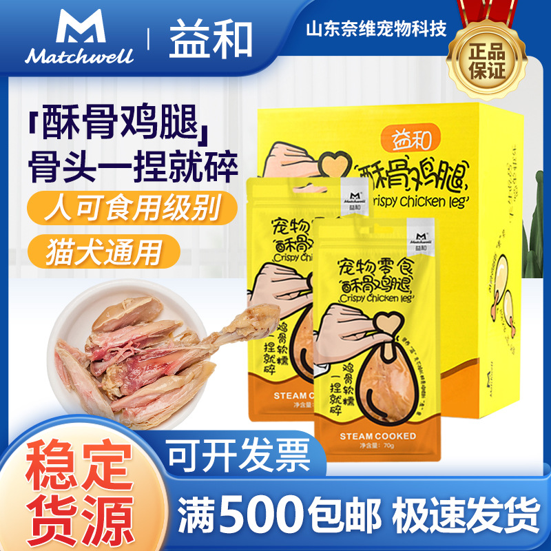猫狗营养拌饭湿粮益和酥骨鸡腿 金瓜鸡肉 拇指香肠宠物零食
