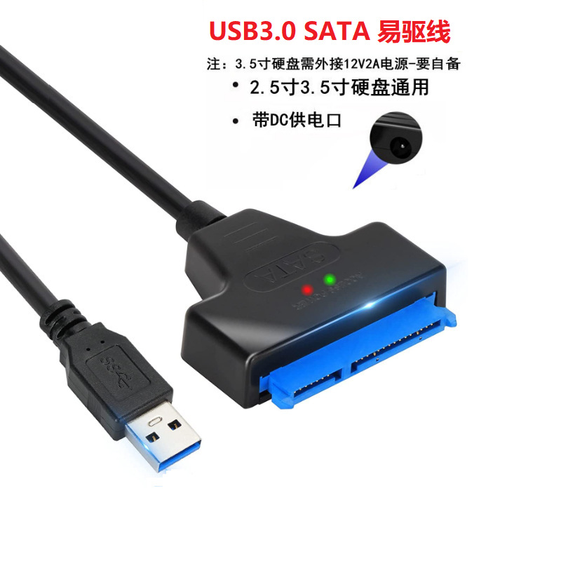 厂家批发sataIII 3.0数据线 USB3.0转SATA易驱线2.5寸硬盘线