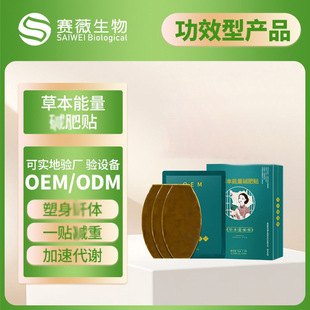 Herbal Energy Alkaline Fat Patch to Enhance Metabolism and Body Shaping, Thousand Patches, Hospital Line, Alkaline Finger Patch, Ready for Sale