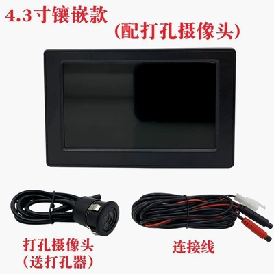 Electric Tricycle Reversing Camera Battery-Powered Four-Wheel Van Universal 4.3/7 Inch 12V High-Definition Rear View Display Screen (Car display) - 43inch-set-of-inlaid-and-punched-holes
