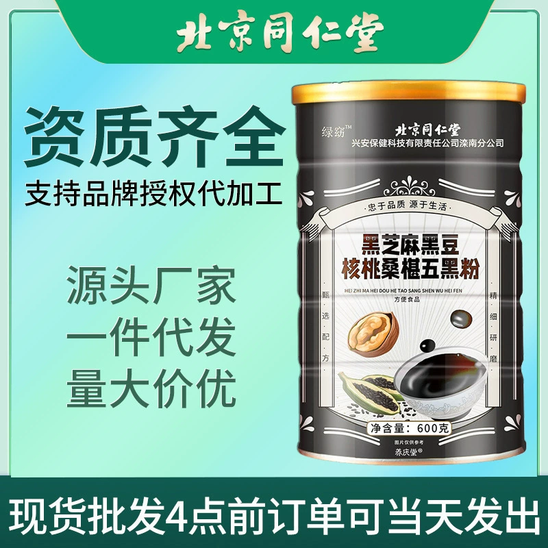 Пекин Tongrentang черный кунжут грецкий орех Шелковицы Порошок еда полный живот черный порошок фасоли питание Завтрак каша питание Завтрак