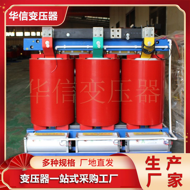 SCB12-1000KVA/10KV干式变压器  华信电力变压器