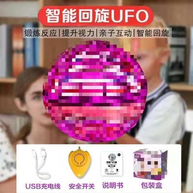 跨境UFO智能感应回旋魔法飞行球陀螺仪感应飞行发光魔术球飞行器|undefined