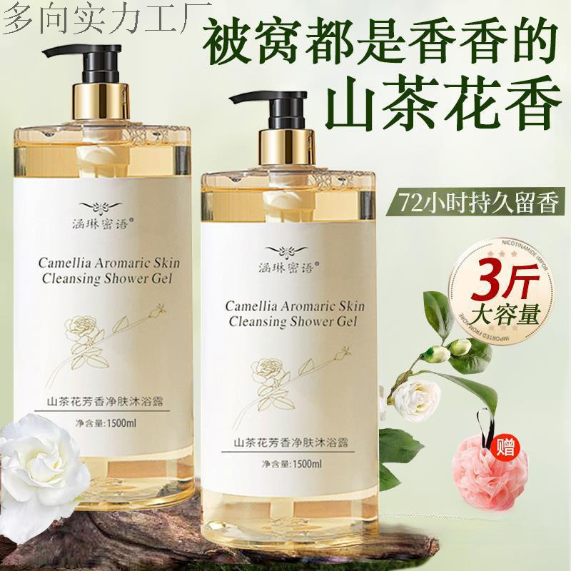 斤装山茶花沐浴露持久留香补水保湿香水香氛大容量家庭装男女士|undefined
