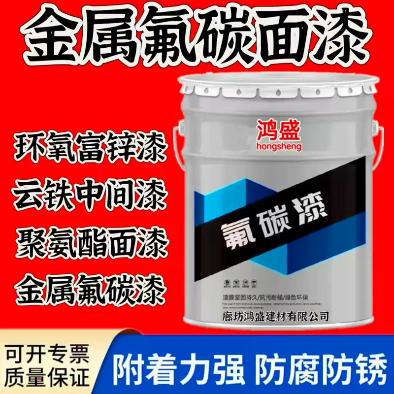 金属氟碳漆环氧富锌底漆云铁中间漆丙烯酸聚氨酯面漆醇酸防锈漆