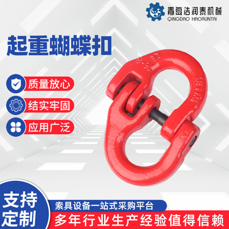 欧式链接起重蝴蝶扣 双环扣吊装扣蝴蝶扣山东厂家供应现货
