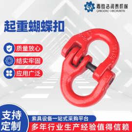 起重蝴蝶扣多规格 2T15T吊装扣链条双环扣 10T链条锁具连接环