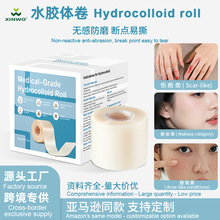 亚马逊水胶体敷料吸脓水胶体卷湿性人工皮敷料贴愈合吸液水胶体敷