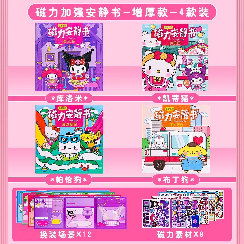 정품 4권 세트 [컬로미+헬로키티+파차독+푸딩독] 마그네틱 콰이어트북