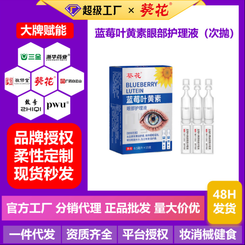 Sunflower Blueberry Lutein Eye Care Solution for Fatigue, Dryness, and Overuse of Eyes, 15 Customized Packs