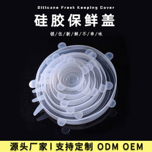 厨房食品级硅胶保鲜盖6件套密封盖保鲜膜六件套碗盖密封保鲜瓶盖