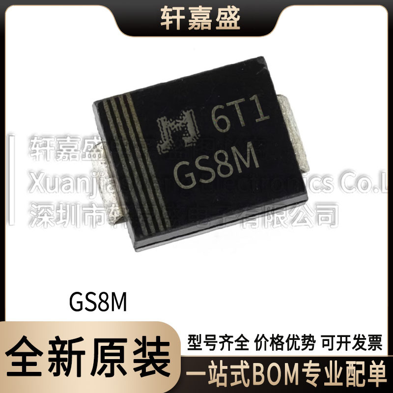 GS8M 封装SMC DO-214AB 贴片整流二极管 1000V8A 集成IC全新现货