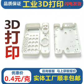东莞3d打印工厂定制服务三D打印塑胶外壳abs手板模型制作硅胶复模