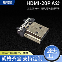 深圳源头工厂HDMI公头连接器端子20PIN 高清传输插头 电子元件