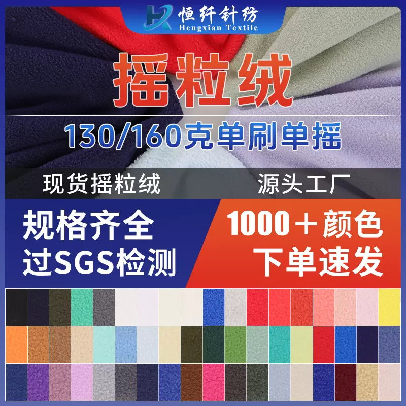100D超细摇粒绒布料130g160g单刷单摇拉毛颗粒绒冲锋衣内衬面料