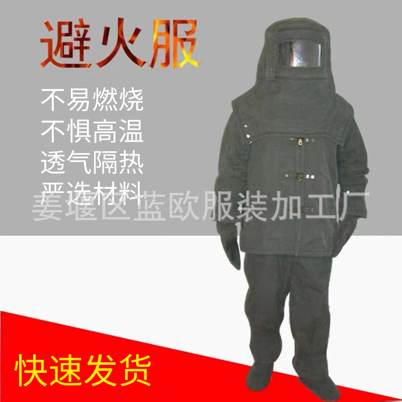 消防避火服阻燃耐高温分体式消防服钢厂炼钢服火场救援消防服
