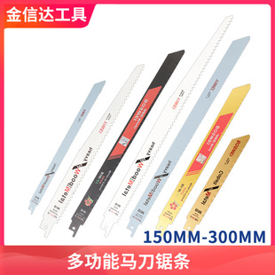 Saber saw blade reciprocating saw blade electric lengthened fine tooth metal cutting cable plastic woodworking coarse tooth saw blade