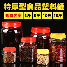食品塑料瓶带盖透明空瓶零食收纳盒腌制密封罐红糖腌萝卜咸菜坛子