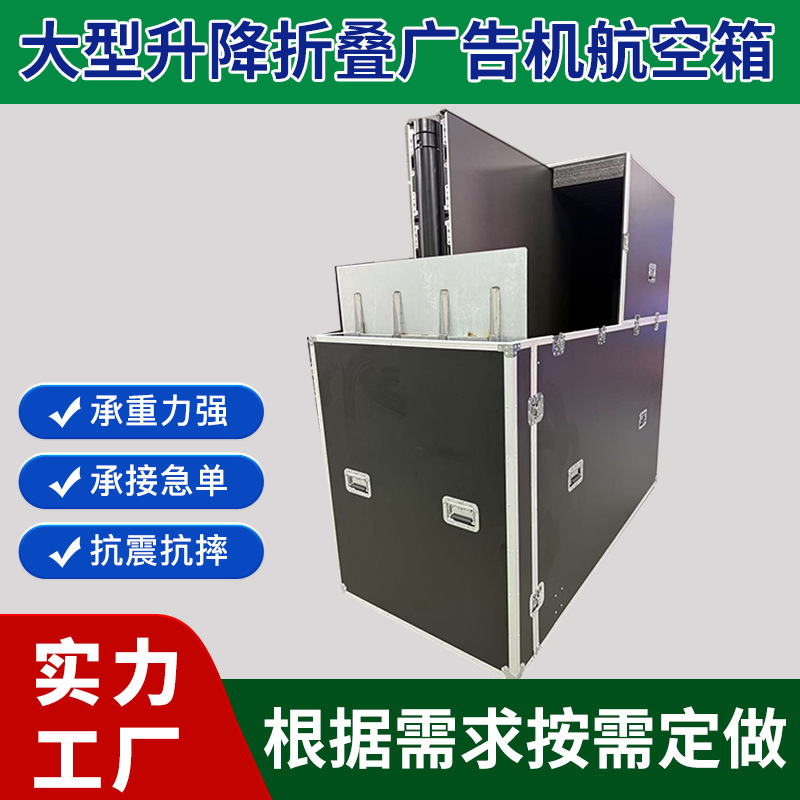 厂家生产铝合金航空箱展览闸机大型升降折叠广告机运输航空箱