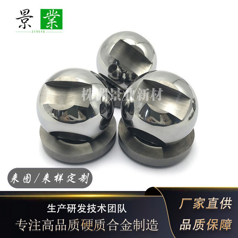 硬质合金碳化钨球阀座石油天然气流体控制泵硬质合金球阀门阀芯