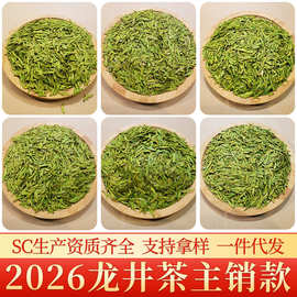 2026年新茶上市龙井茶明前龙井茶叶高山绿茶散装一件代发礼盒批发