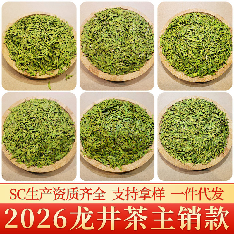 2026 New Tea Varieties Launched: Longjing Tea, Pre-Harvest Longjing Tea Leaves, High Mountain Green Tea, Loose Tea, One-Piece Dropshipping, Gift Box Wholesale