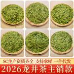 2026年新茶上市龙井茶明前龙井茶叶高山绿茶散装一件代发礼盒批发