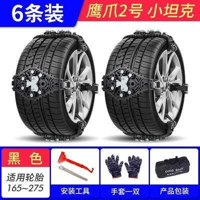 Cross-border special for automobile snow chain winter ice-breaking grip eagle claw universal tire high-end crawler snow chain (Tire snow chain) - black-eagle-claw-small-pieces-pack-of-6