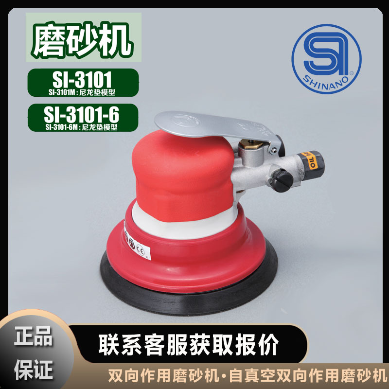 信浓SI-3101-6打磨砂机SHINANO盘式SI-3101双向作用