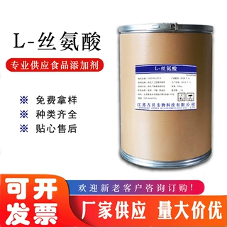 厂家销售  营养强化剂  L-丝氨酸  量大从优