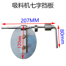 吸料机七字挡板 下料斜口密封硅胶圈自动上料机复位平衡拉杆曲名