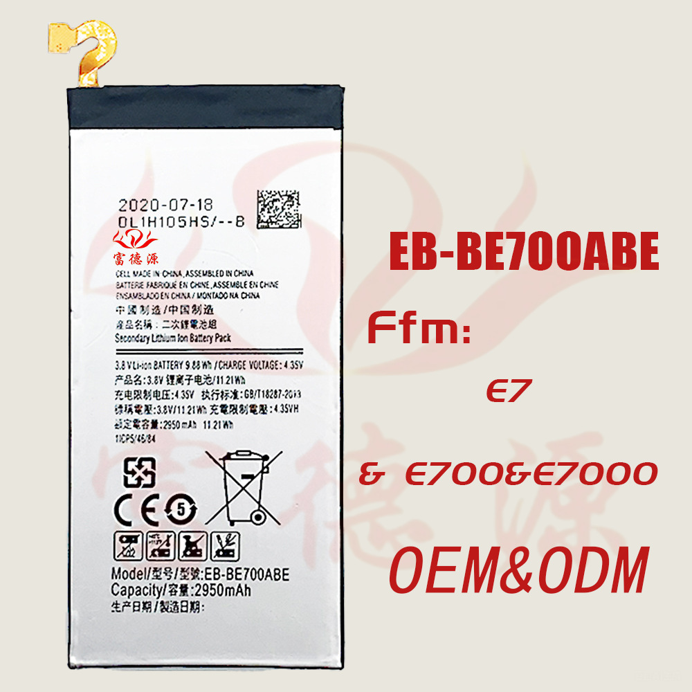 EB-BE700ABE手机电池适用于三星E7 E700手机电池现货现货
