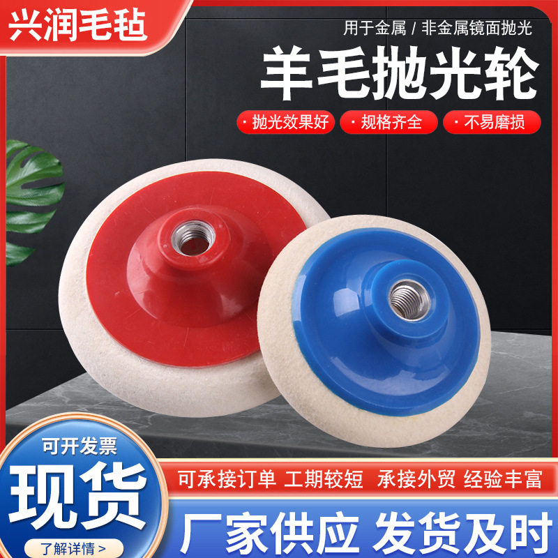 厂家批发M14螺丝羊毛抛光轮不锈钢大理石镜面抛光弧形抛光毛毡轮