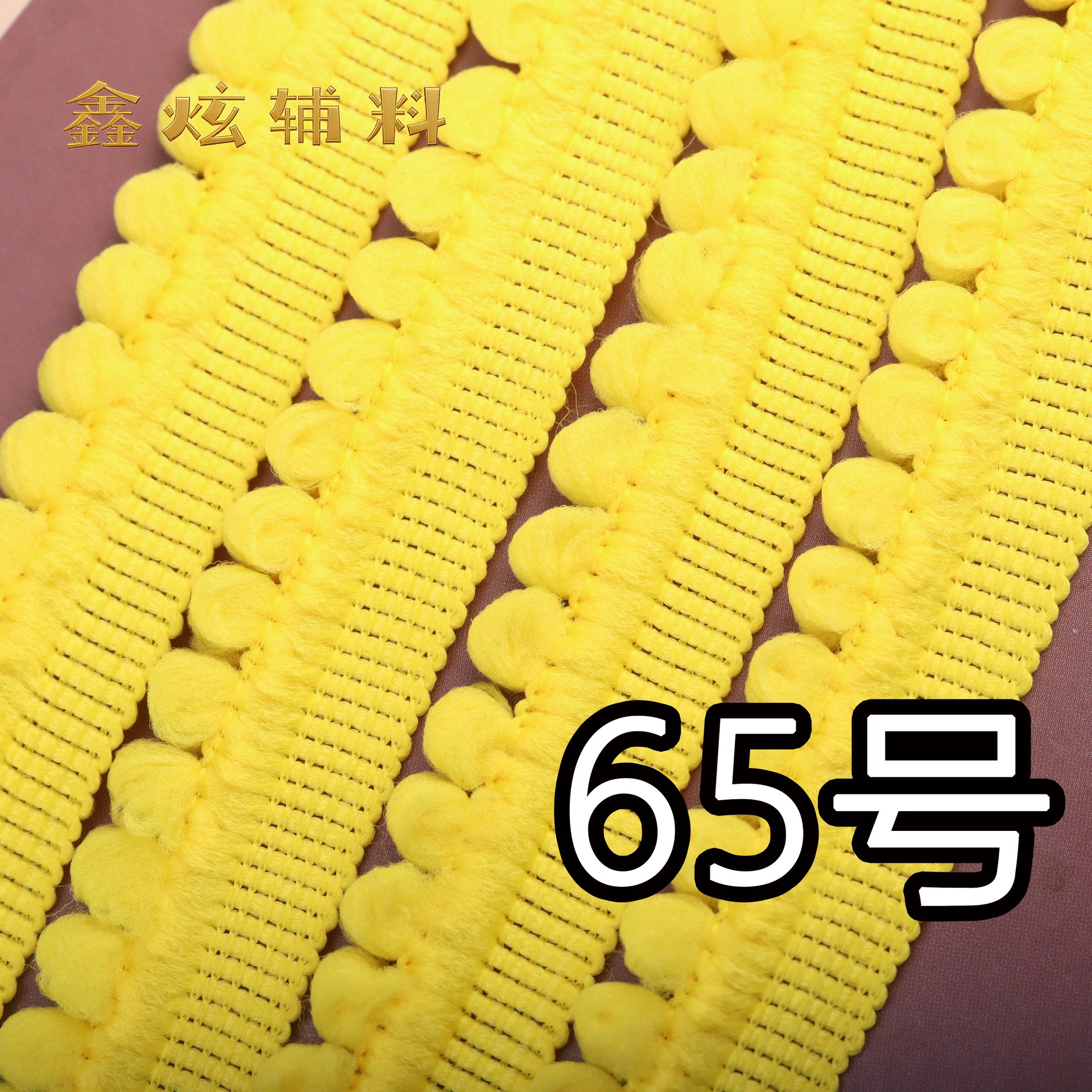 1.5cm 무탄성 헤어볼 (65호 골든) *미터
